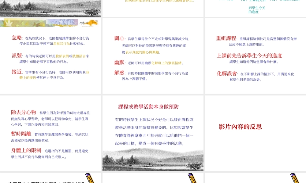 教室管理及其技巧.ppt