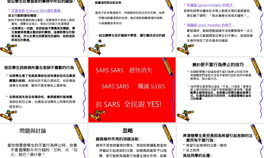 教室管理及其技巧.ppt