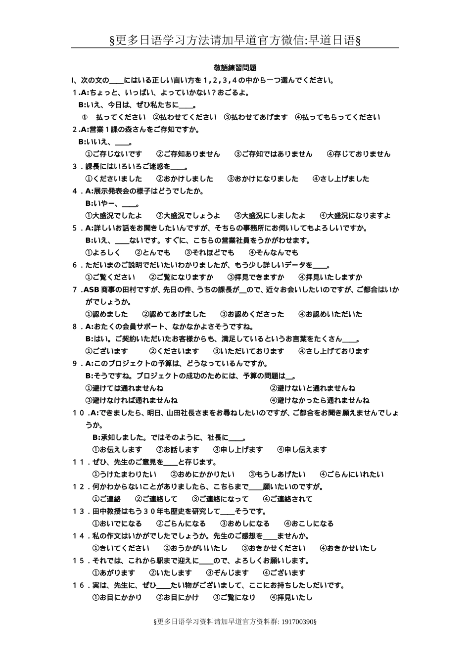 敬语练习题（答案）（推荐）.doc_第1页