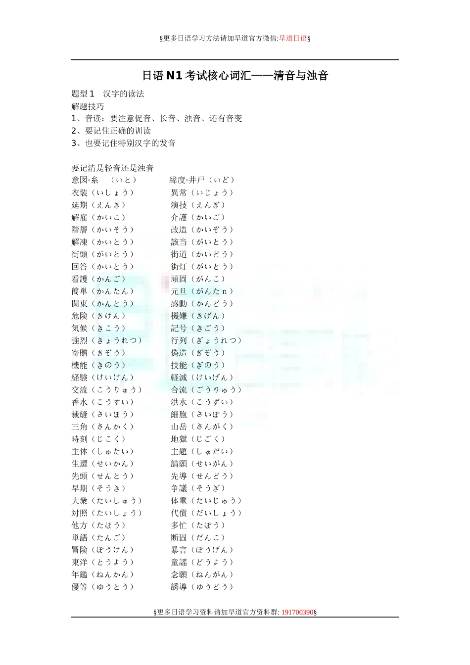 日语n1考试核心词汇——清音与浊音.docx_第1页