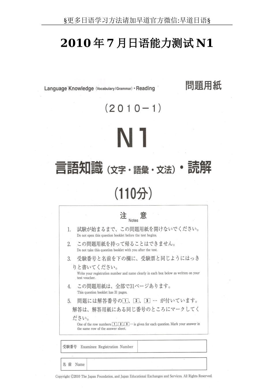 日语N1能力考试2010年7月真题.doc_第1页