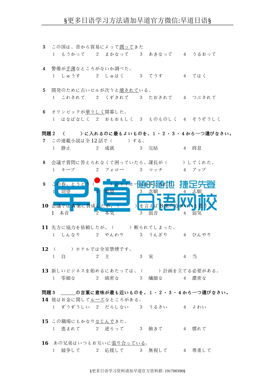 日语N1能力考试2010年7月真题.doc_第2页