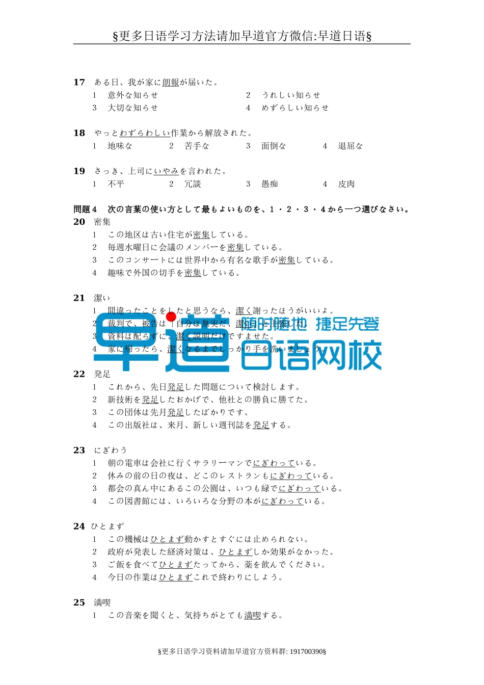 日语N1能力考试2010年7月真题.doc_第3页