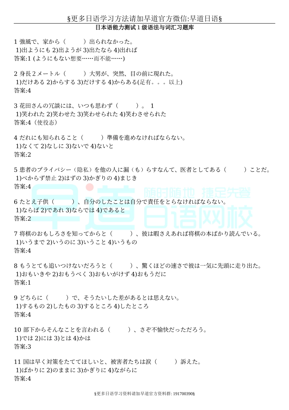 日语n1语法词汇习题库（推荐）.doc_第1页