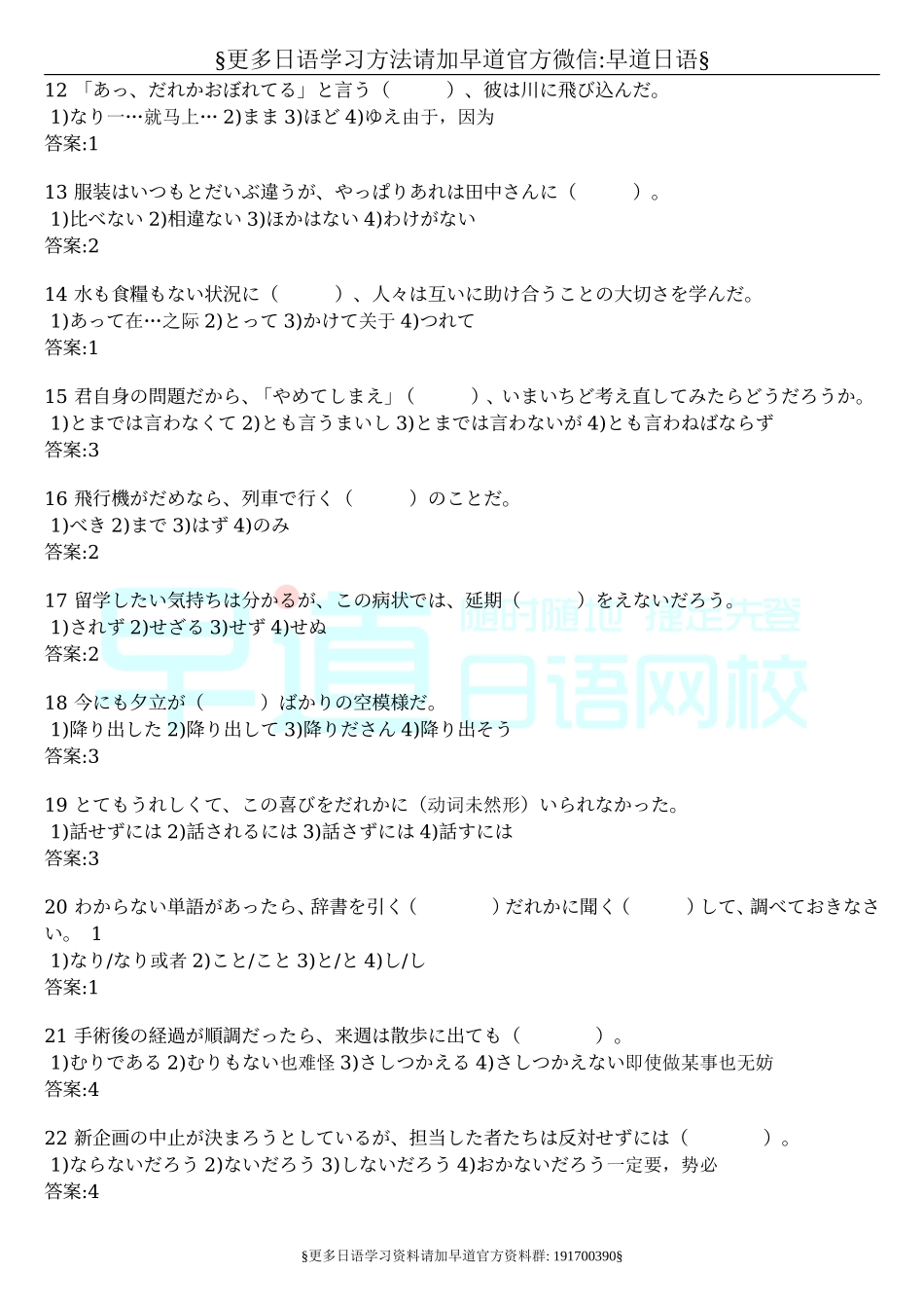 日语n1语法词汇习题库（推荐）.doc_第2页