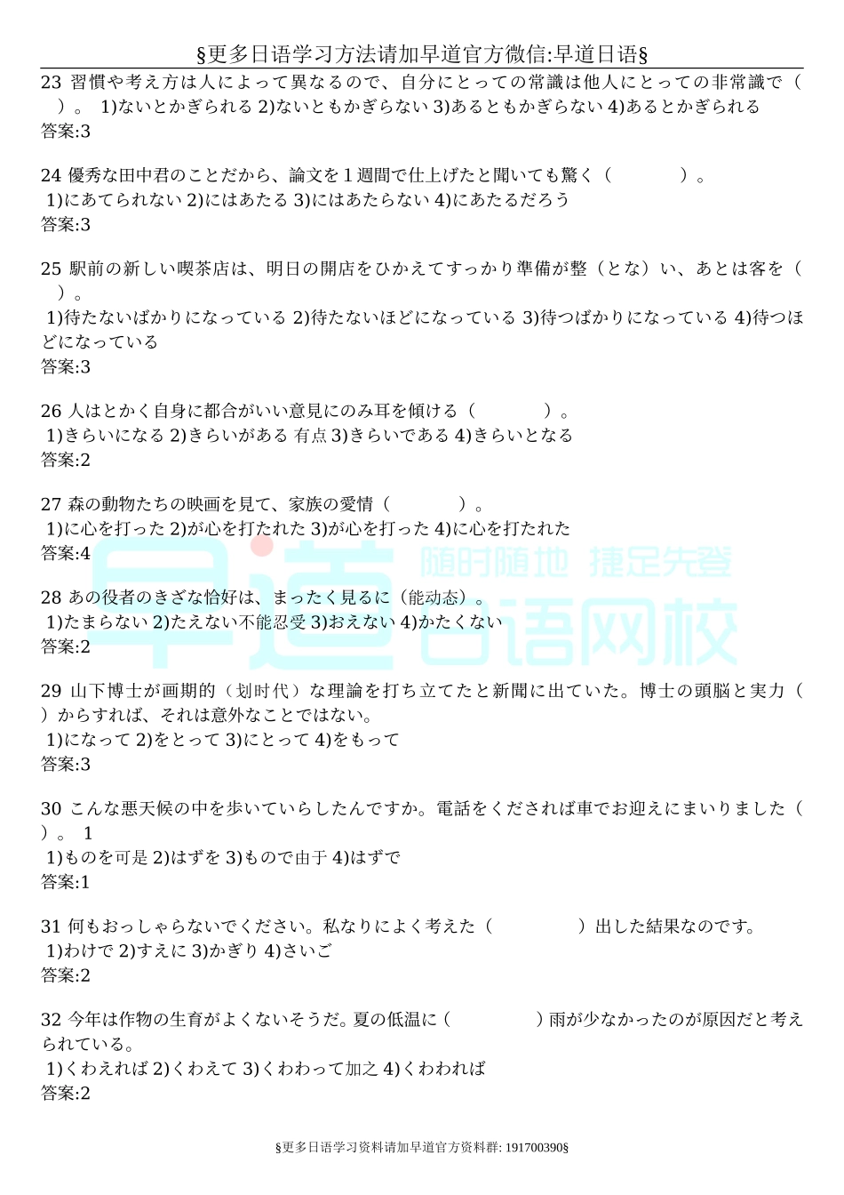 日语n1语法词汇习题库（推荐）.doc_第3页