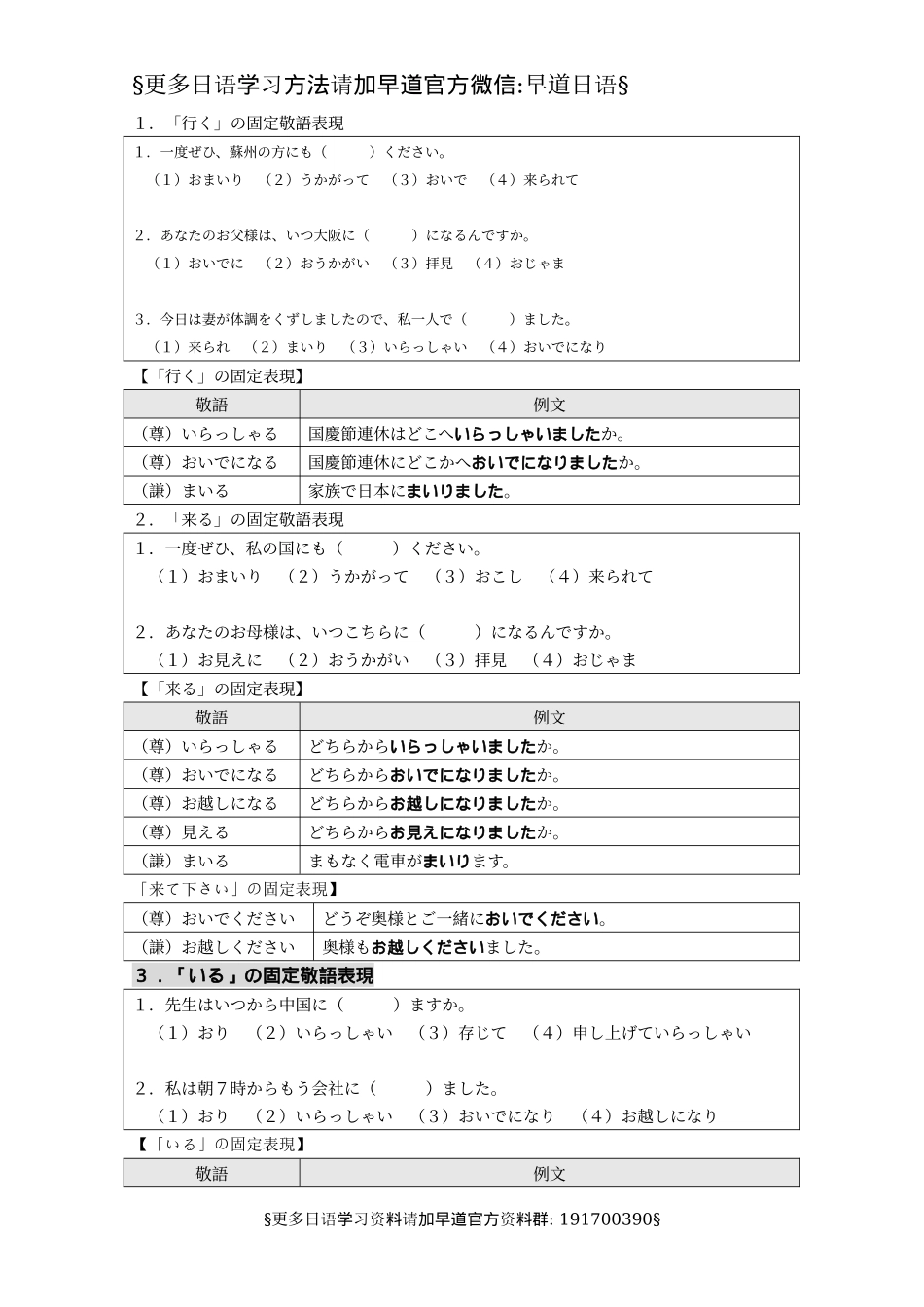 日语超实用敬语练习.doc_第1页