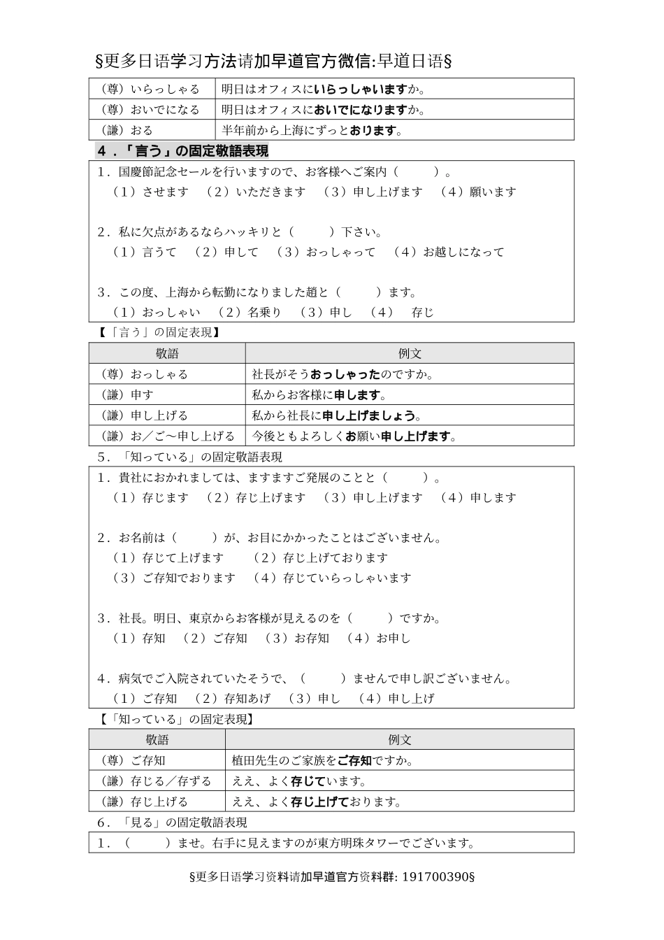 日语超实用敬语练习.doc_第2页