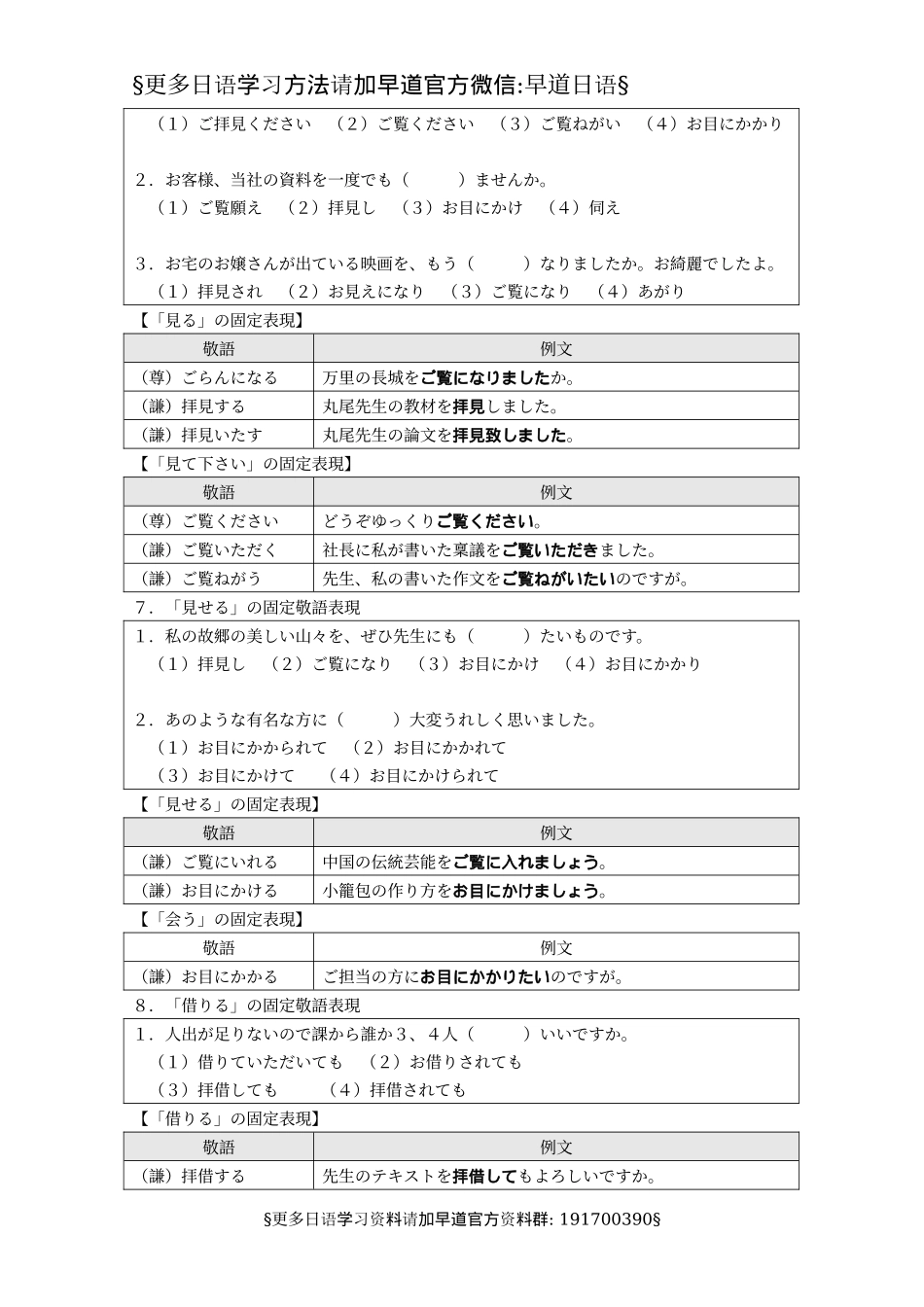 日语超实用敬语练习.doc_第3页