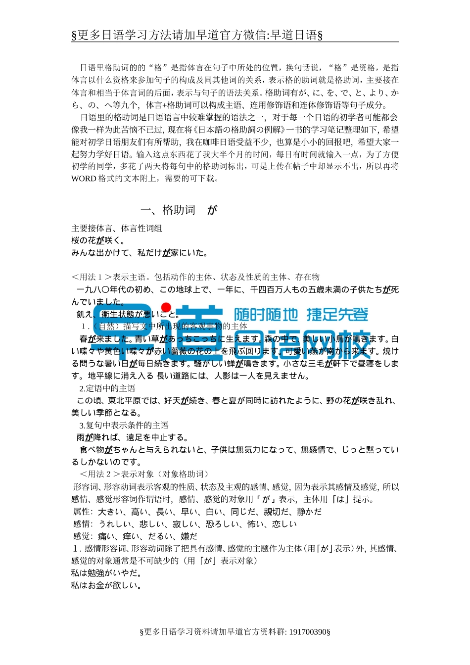 日语格助词小总结.doc_第1页