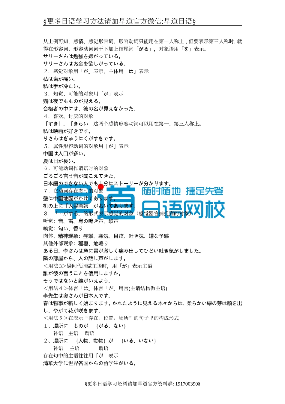 日语格助词小总结.doc_第2页