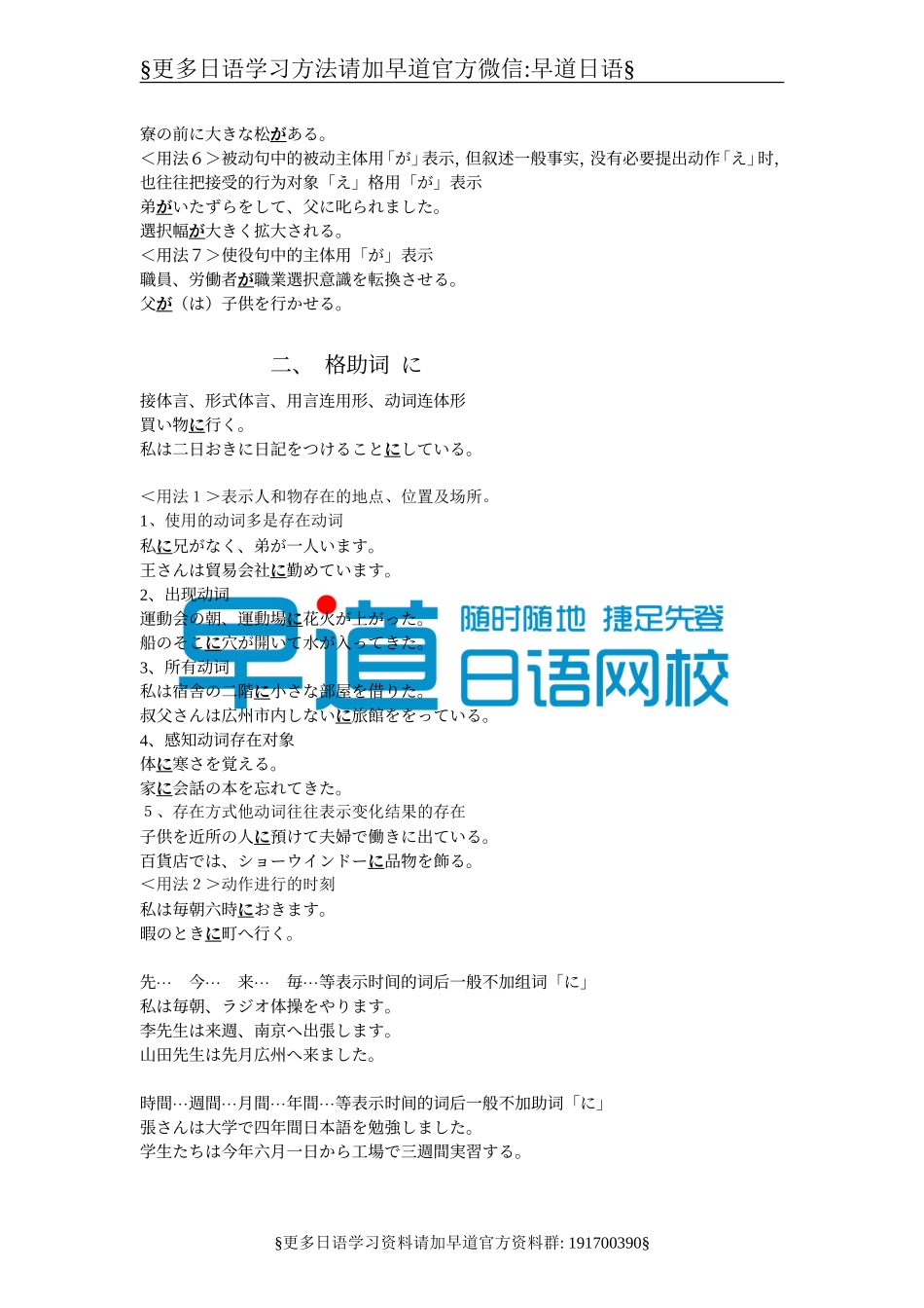 日语格助词小总结.doc_第3页