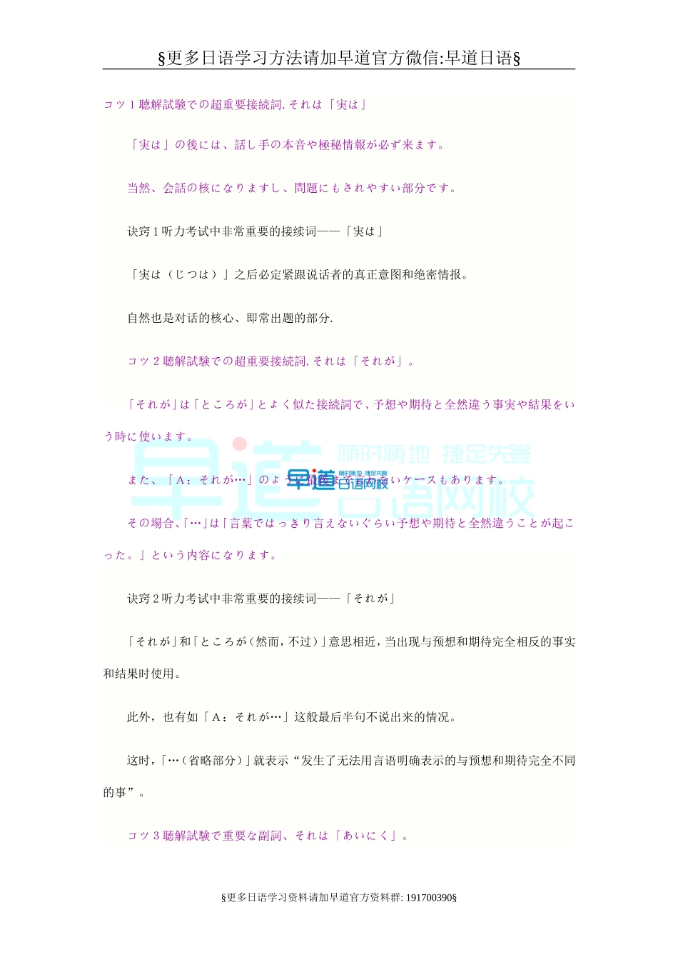 日语能力考试听力提高12大技巧.doc_第1页