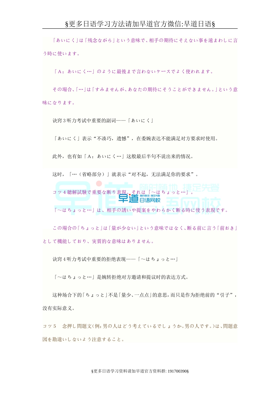 日语能力考试听力提高12大技巧.doc_第2页