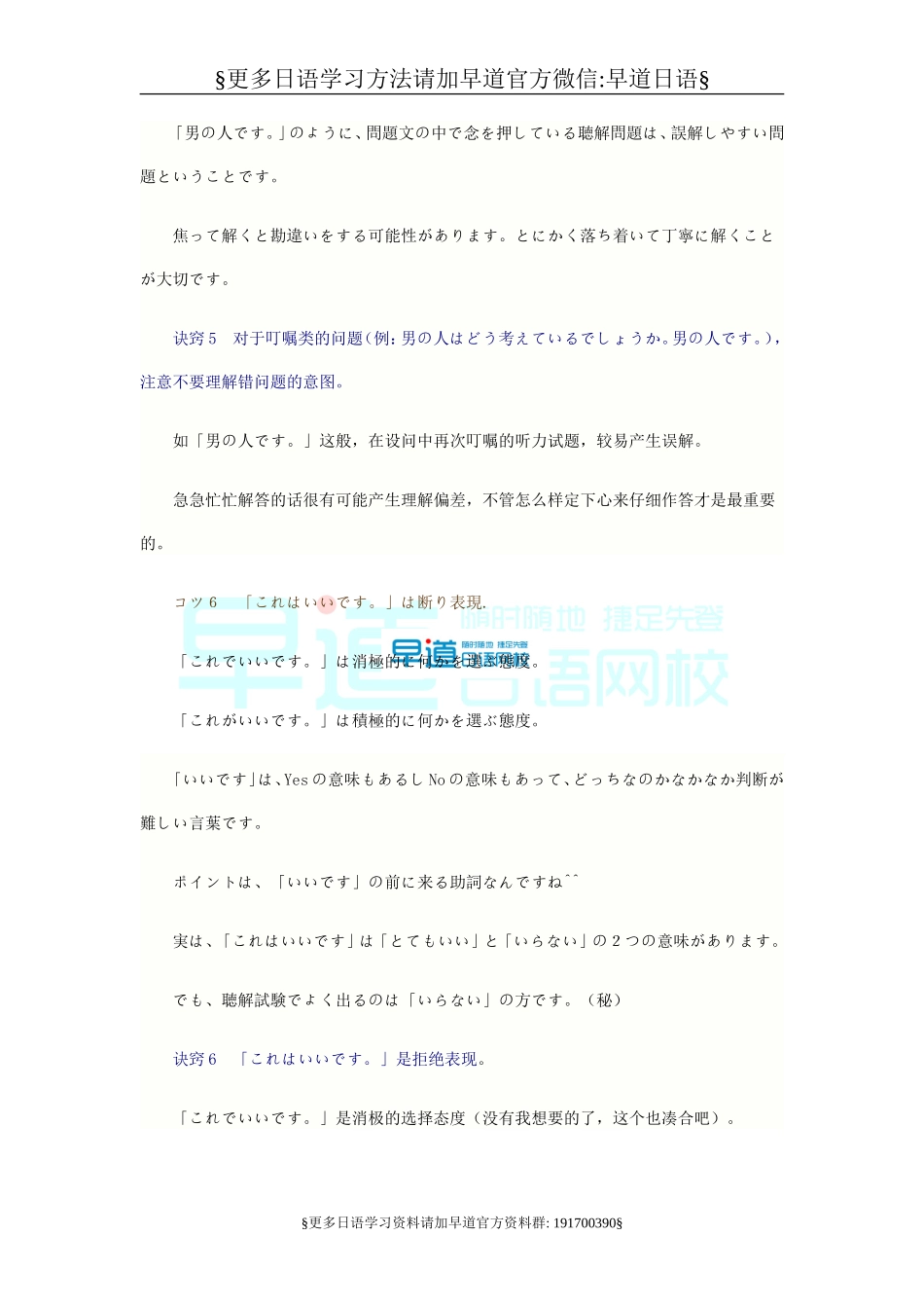 日语能力考试听力提高12大技巧.doc_第3页