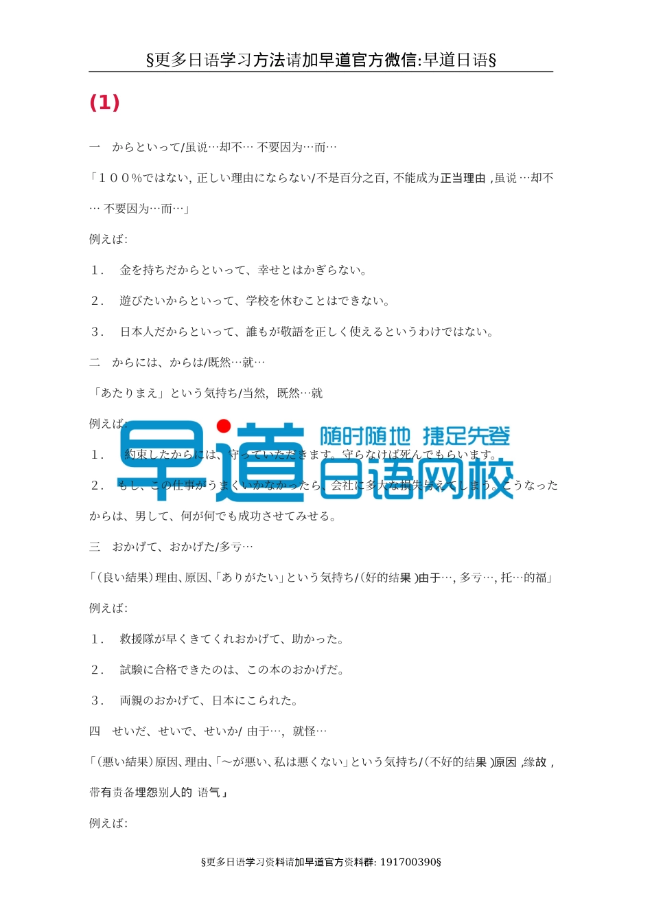 最新n2日语二级语法（推荐）.doc_第1页