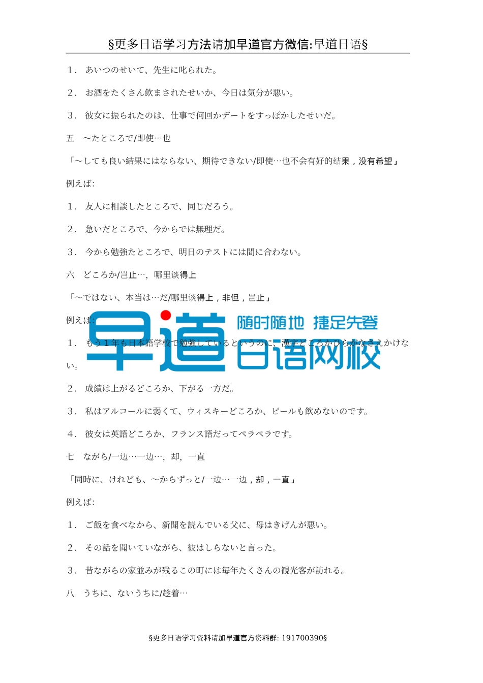 最新n2日语二级语法（推荐）.doc_第2页