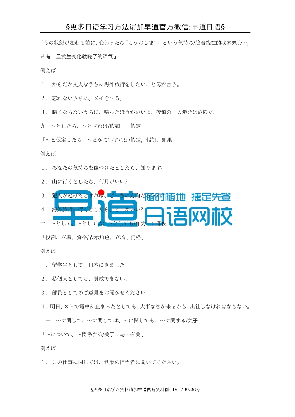 最新n2日语二级语法（推荐）.doc_第3页