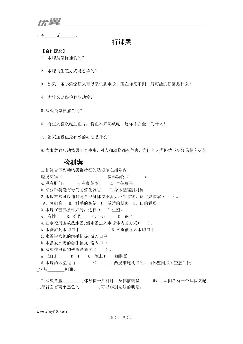 1.第一节腔肠动物和扁形动物.doc_第2页