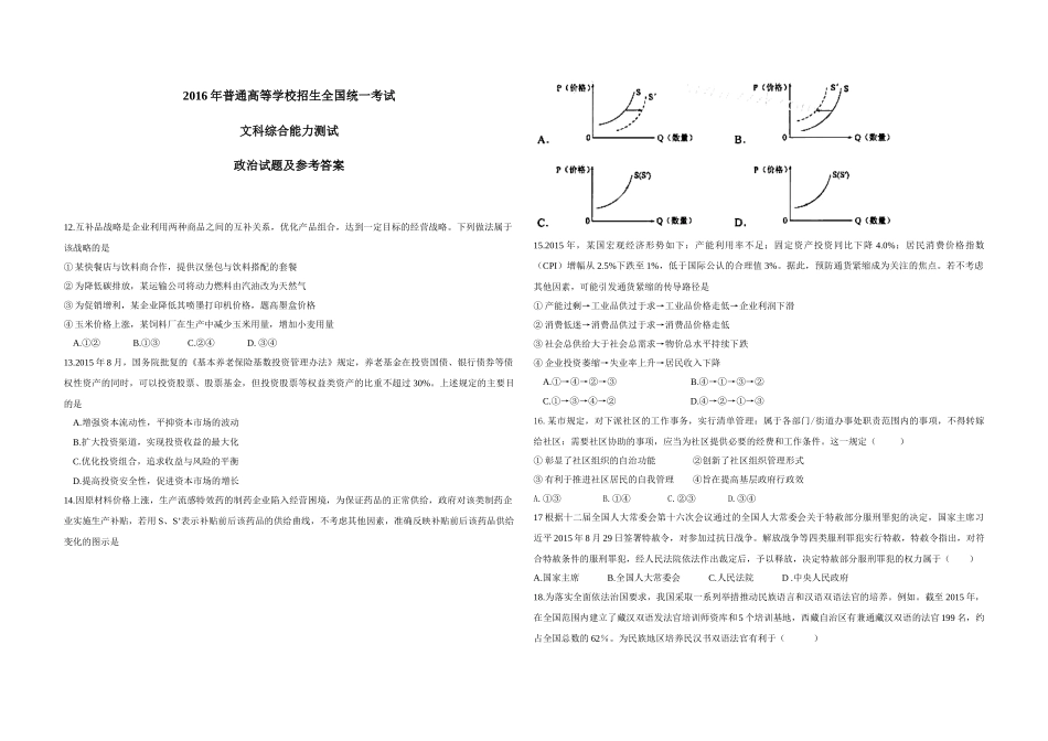 2016年高考真题 政治(山东卷)（原卷版）.docx_第1页