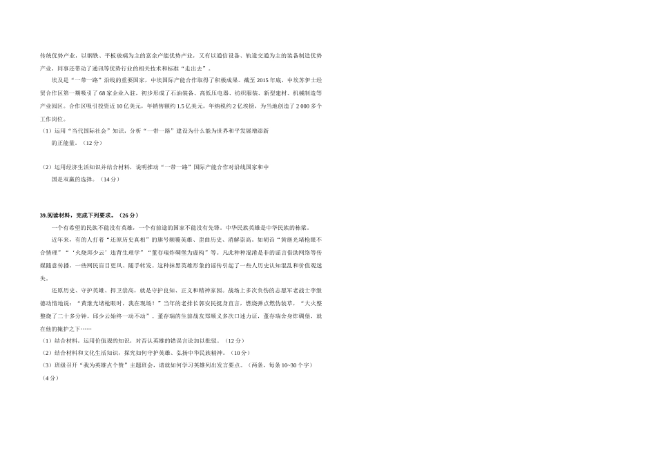 2016年高考真题 政治(山东卷)（原卷版）.docx_第3页