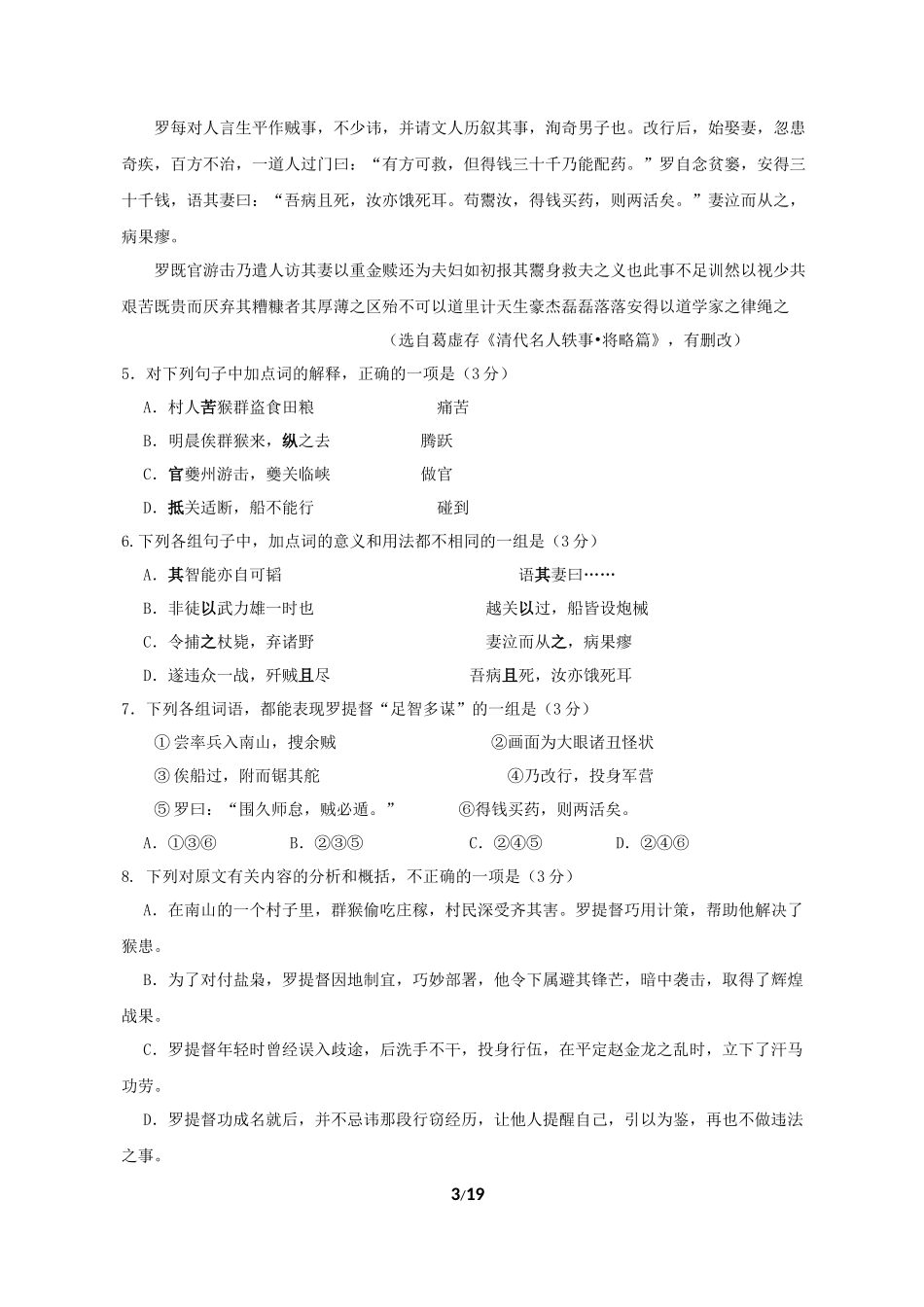 2011年广东高考语文试题及参考答案.docx_第3页