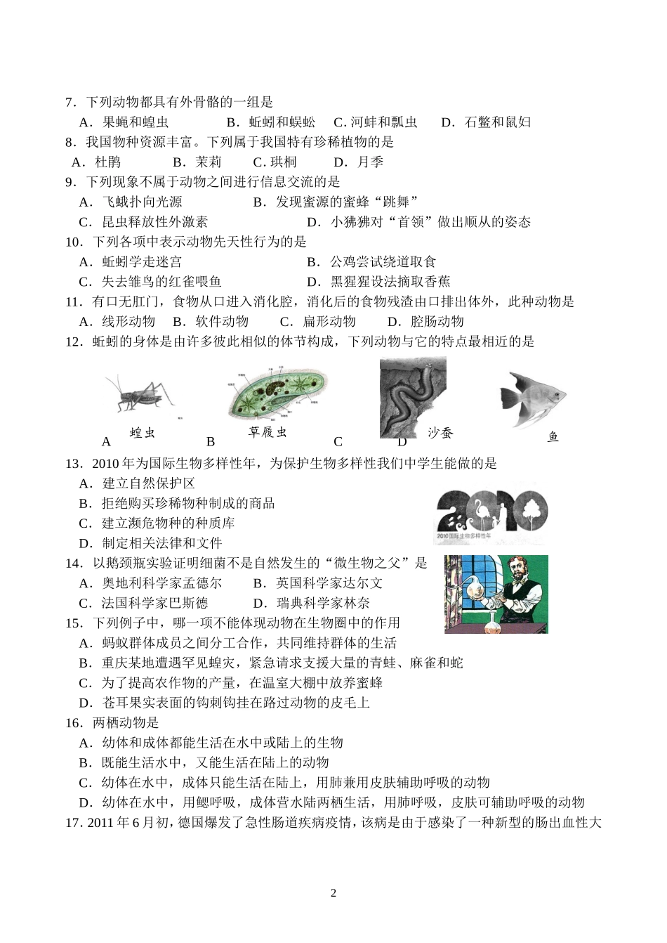 2013年下学期初中新课程同步测试题八年级生物4.doc_第2页