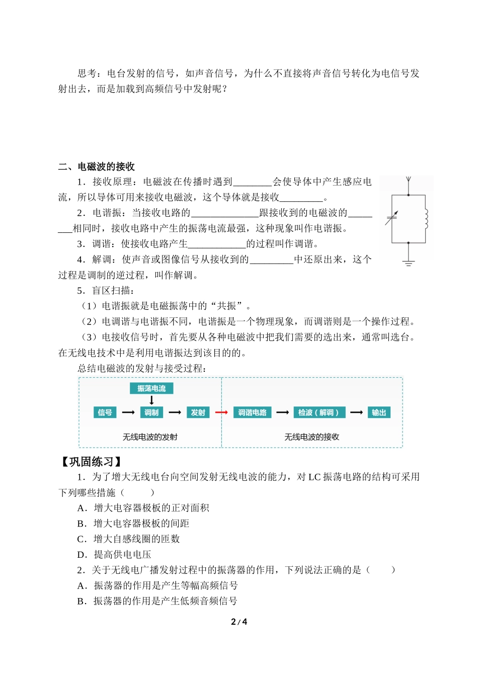 (学案)无线电波的发射和接收(1).docx_第2页