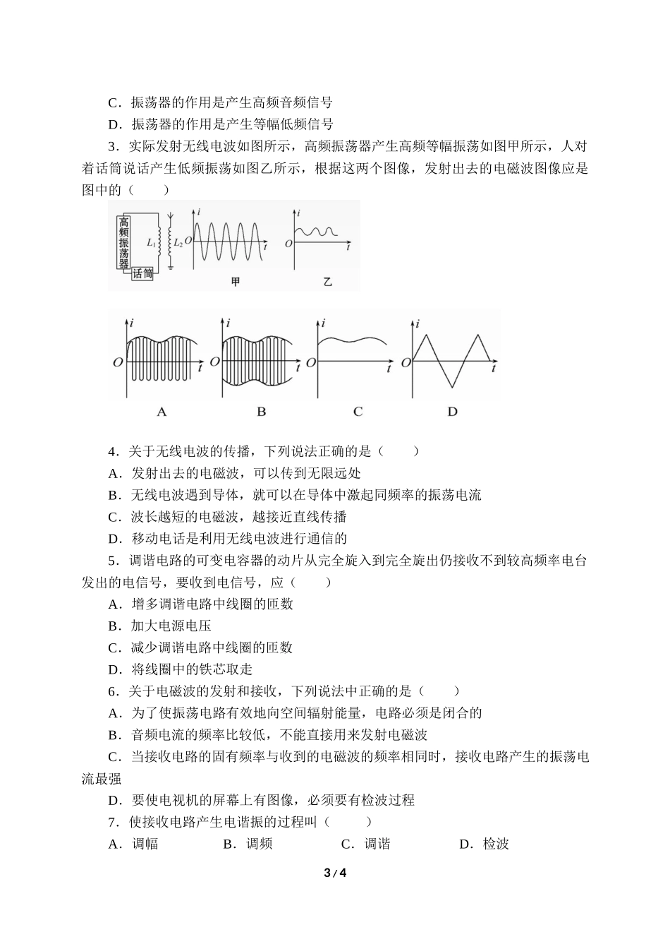 (学案)无线电波的发射和接收(1).docx_第3页