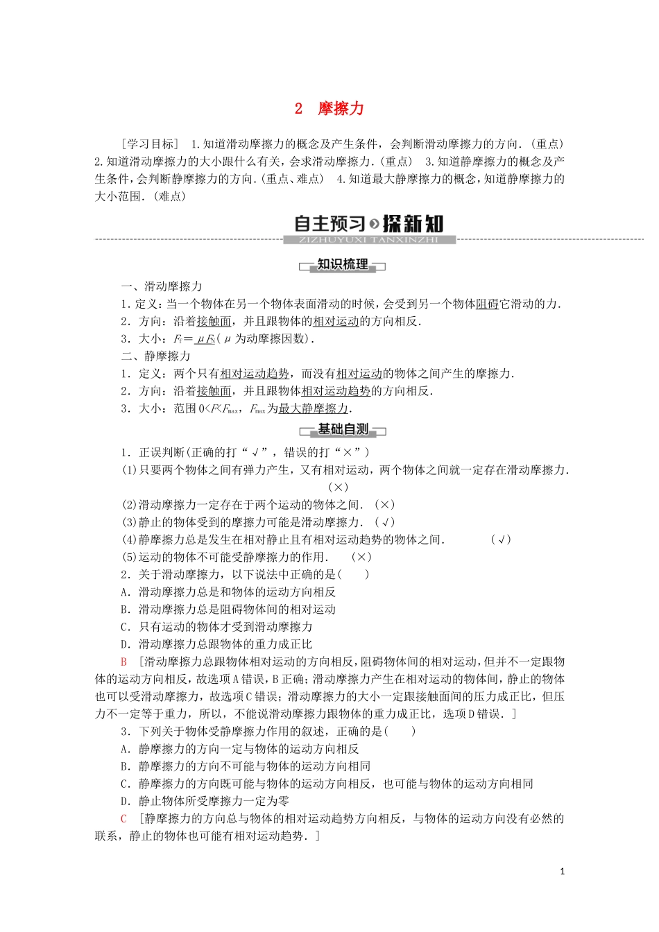 《2 摩擦力》导学案.doc_第1页