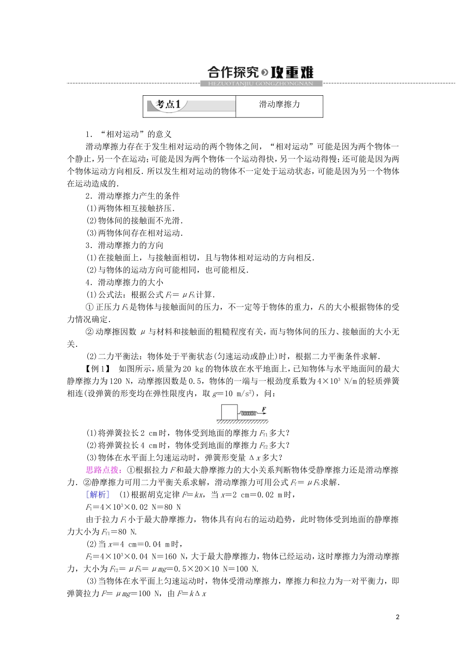 《2 摩擦力》导学案.doc_第2页