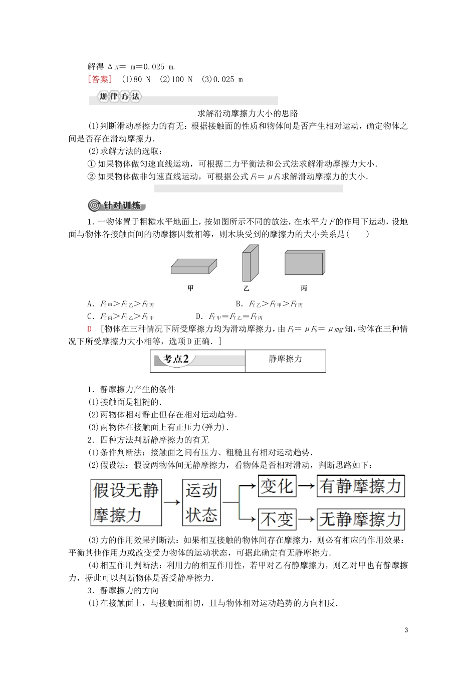 《2 摩擦力》导学案.doc_第3页