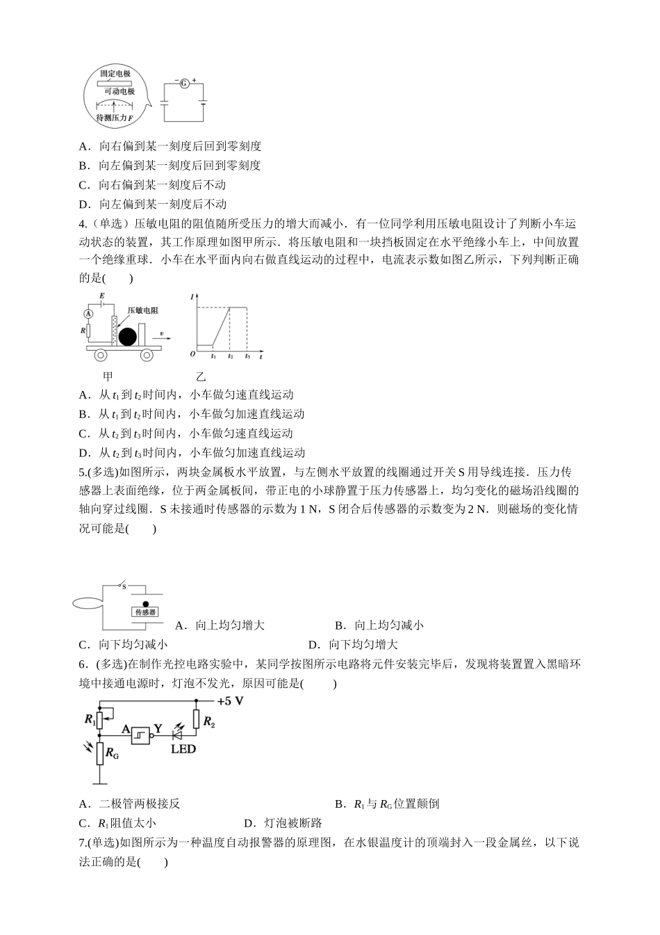 5.3利用传感器制作简单的自动控制装置（原卷版）.doc_第2页