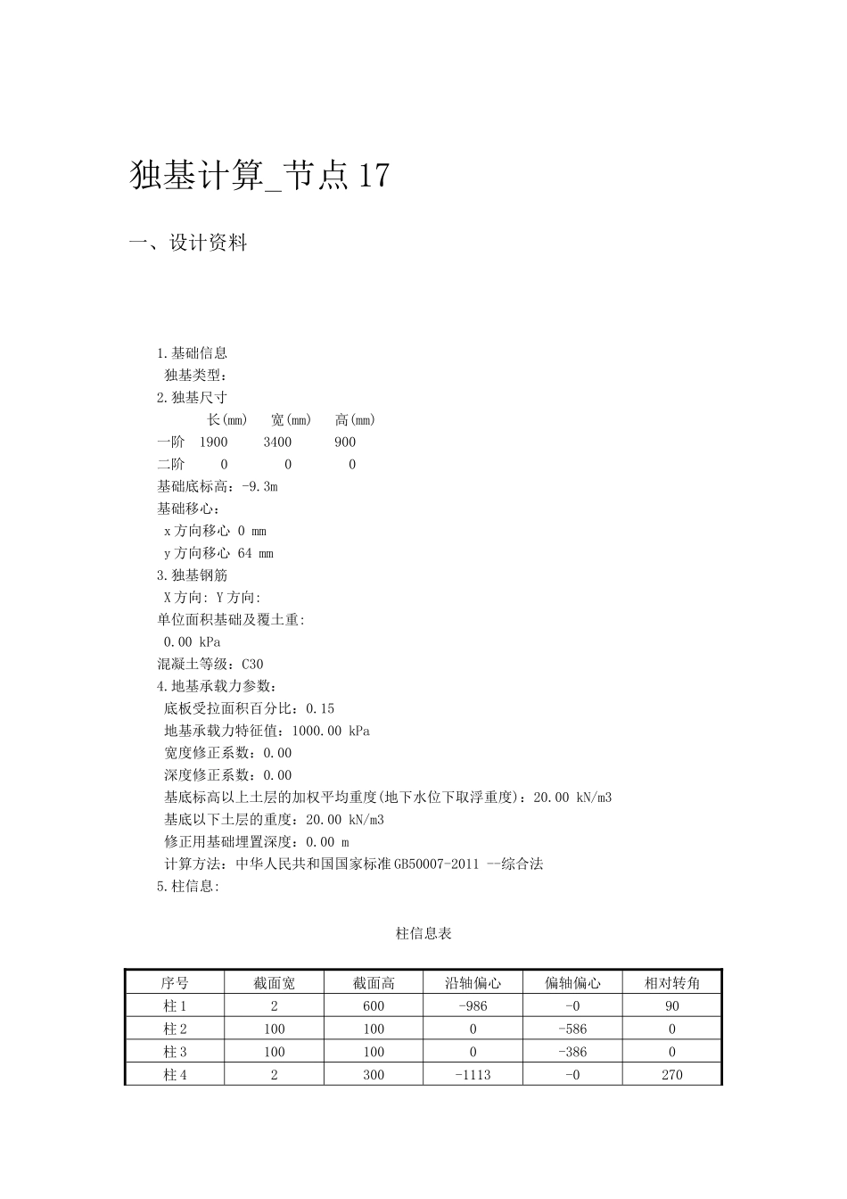 E独基计算.docx_第1页