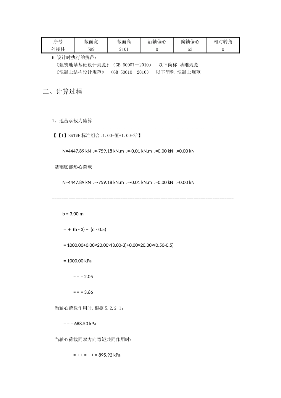 E独基计算.docx_第2页