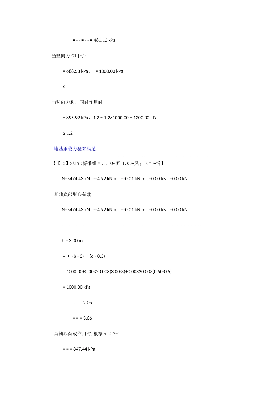 E独基计算.docx_第3页