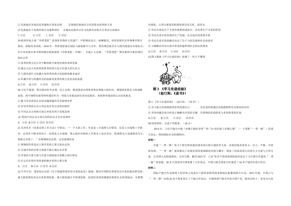 2016年高考真题 政治(山东卷)（含解析版）.docx_第2页