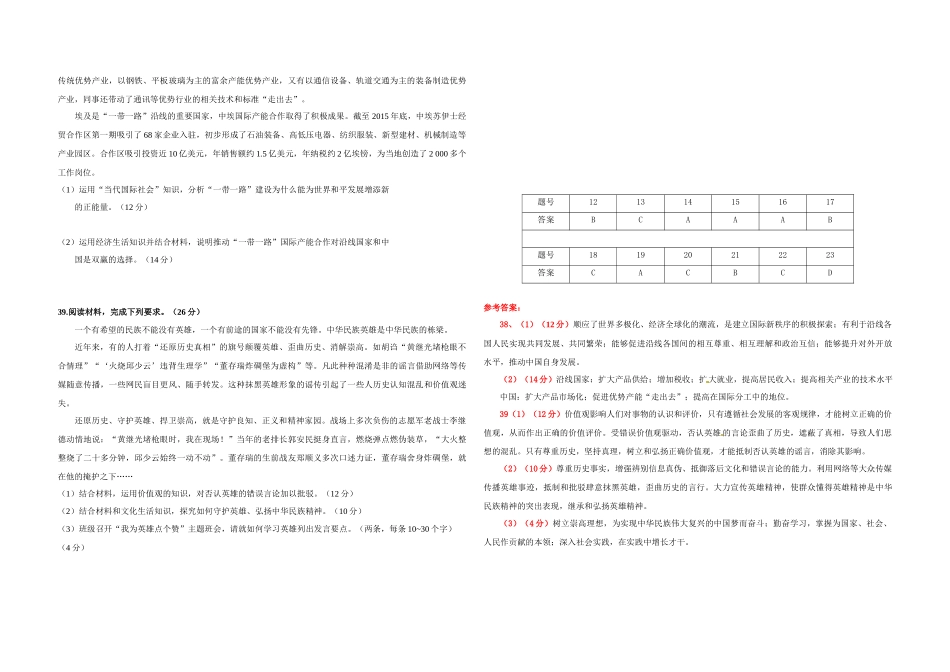 2016年高考真题 政治(山东卷)（含解析版）.docx_第3页