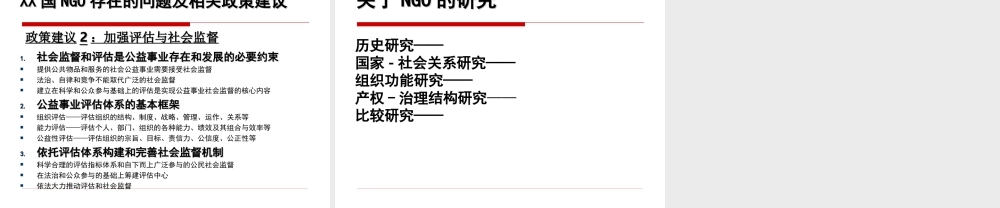 NGO定义、发展与政策建议.ppt
