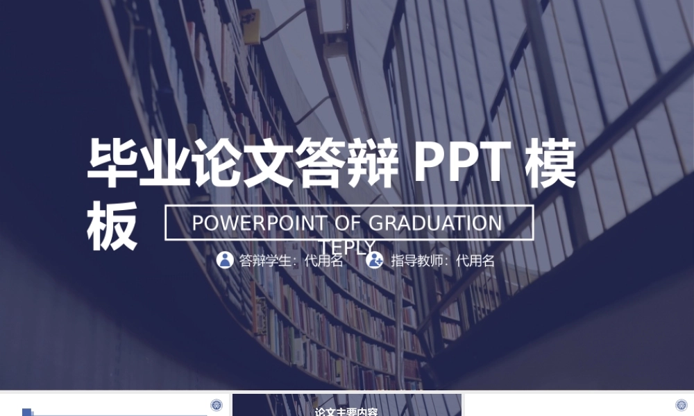 毕业答辨(118).pptx