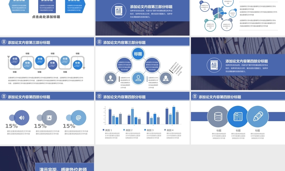 毕业答辨(118).pptx