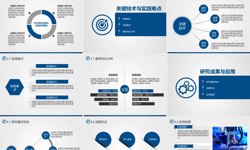 答辩 97亮亮图文.ppt