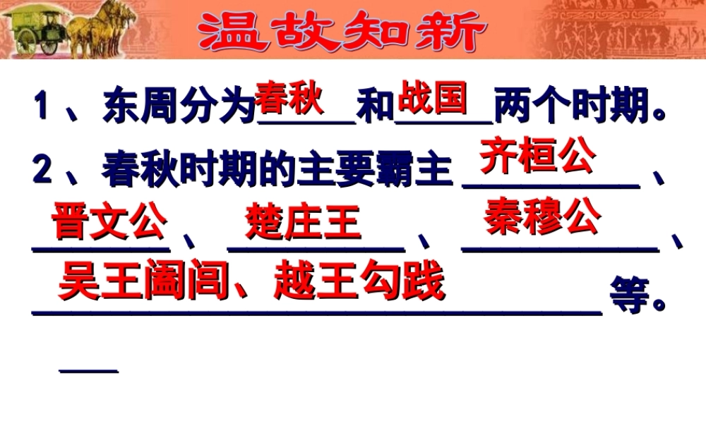 第7课春秋战国时期的社会变化.ppt