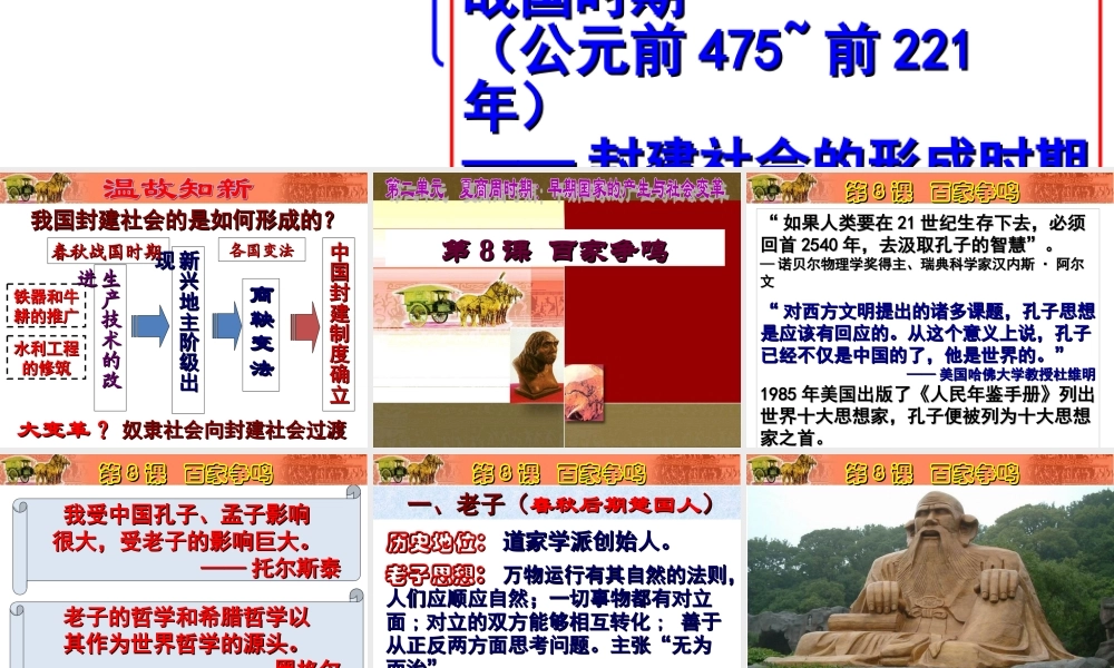 第8课百家争鸣.ppt