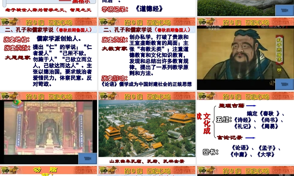 第8课百家争鸣.ppt