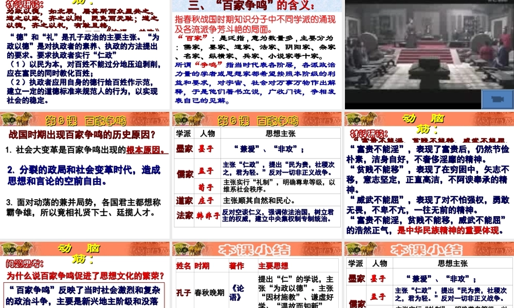 第8课百家争鸣.ppt