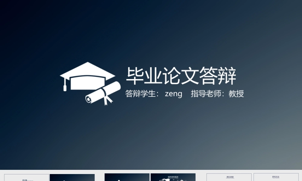 答辩 62 亮亮图文.ppt