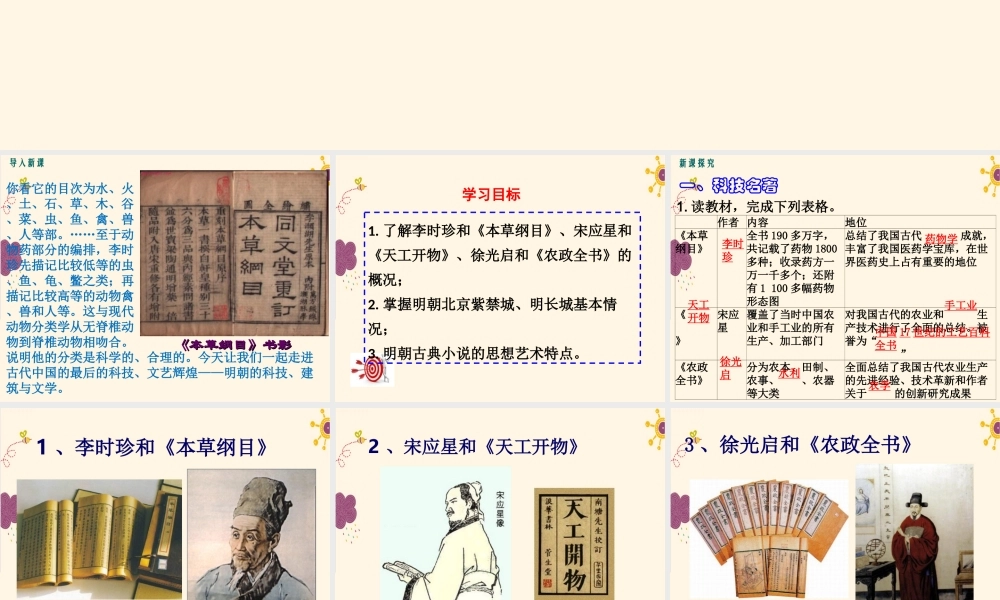 第16课明朝的科技、建筑与文学.ppt