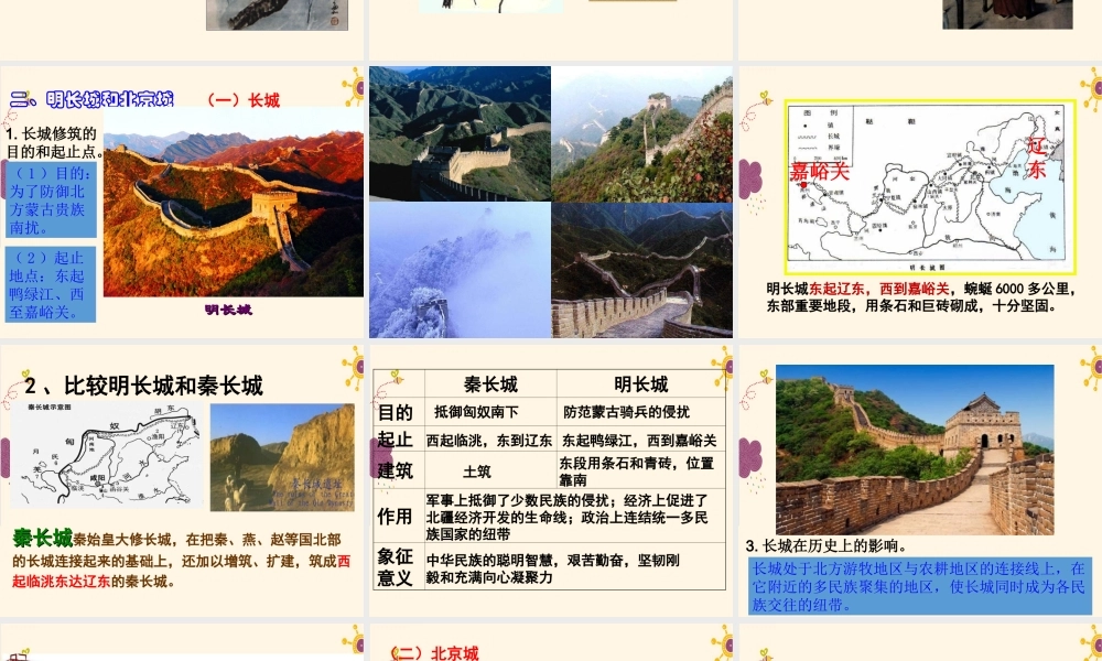 第16课明朝的科技、建筑与文学.ppt