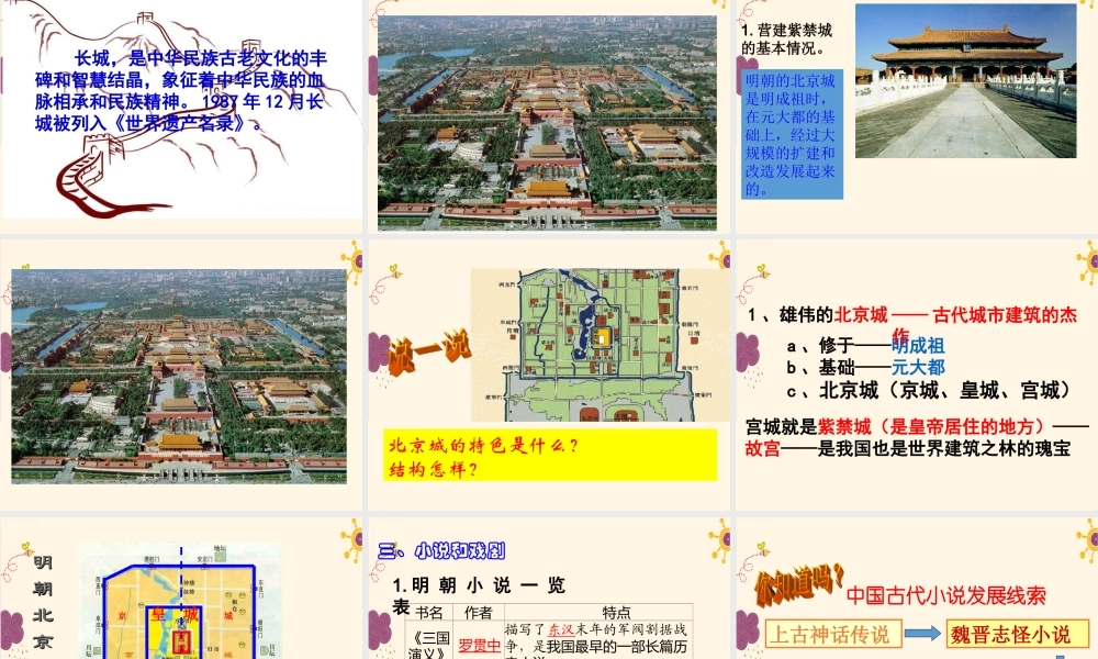 第16课明朝的科技、建筑与文学.ppt